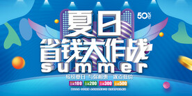 夏日省钱大作战