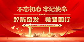 党建宣传