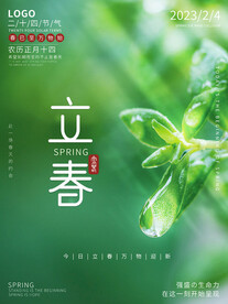 立春