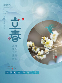 立春