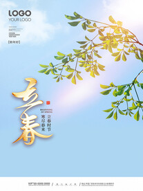立春