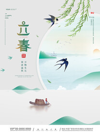 春天海报