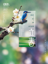 立春