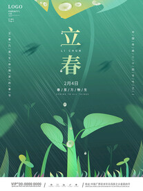 立春