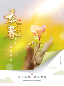 立春