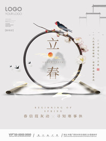 立春