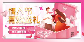 情人节