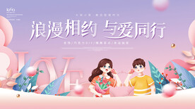 情人节海报
