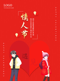 情人节