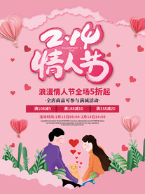 情人节