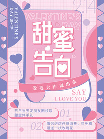 甜蜜告白