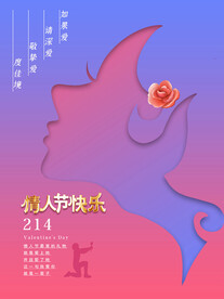 情人节快乐