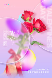 情人节