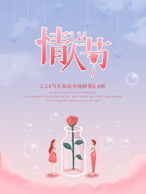 情人节