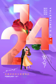 情人节插画