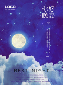 晚安