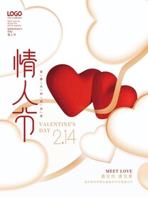 情人节