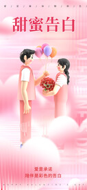 情人节