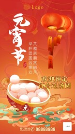 元宵节海报广告