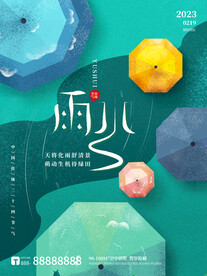 雨水节气海报