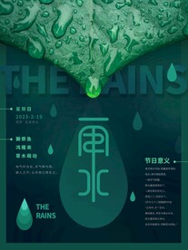 雨水节气海报