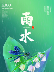 雨水节气海报