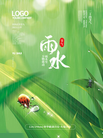 雨水节气海报