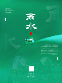 雨水节气海报