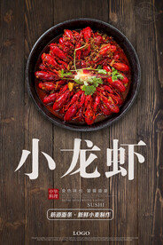 小龙虾