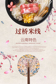 过桥米线
