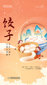 饺子海报