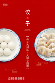 饺子宣传海报