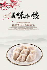 水饺海报