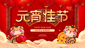 元宵节海报