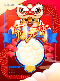 元宵节海报