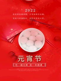 元宵节海报