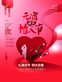 元宵节海报