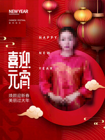 元宵节海报