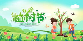 卡通风植树节宣传展板