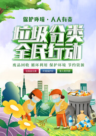 垃圾分类