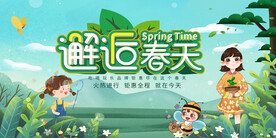 春天 