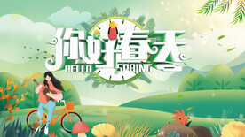 春天 
