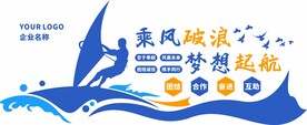 蓝色创意乘风破浪梦想起航文化墙