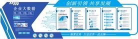 蓝色大气简约风科技公司文化墙