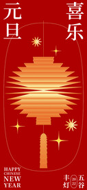 元宵节海报 