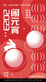 元宵节海报