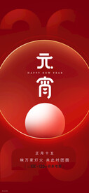 元宵节海报 