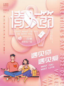 情人节