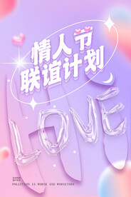 情人节