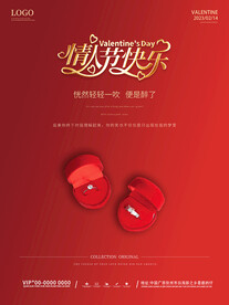 情人节快乐